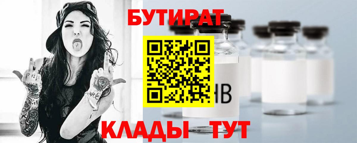 БУТИРАТ  БУТИРАТ GHB  Вход с VPN  Звенигород 