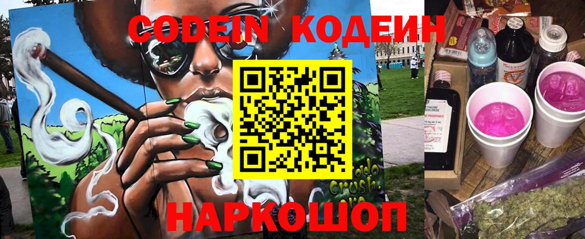 Звенигород  Codein напиток Lean (лин)  Вход с VPN  Кодеин Purple Drank 