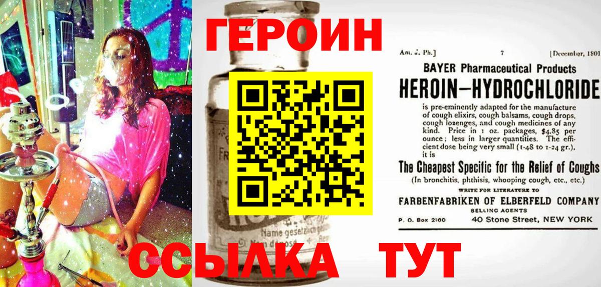 ГЕРОИН белый Звенигород