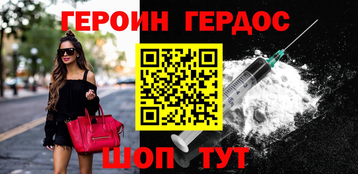 Героин  Вход с VPN  Звенигород  ГЕРОИН гречка 