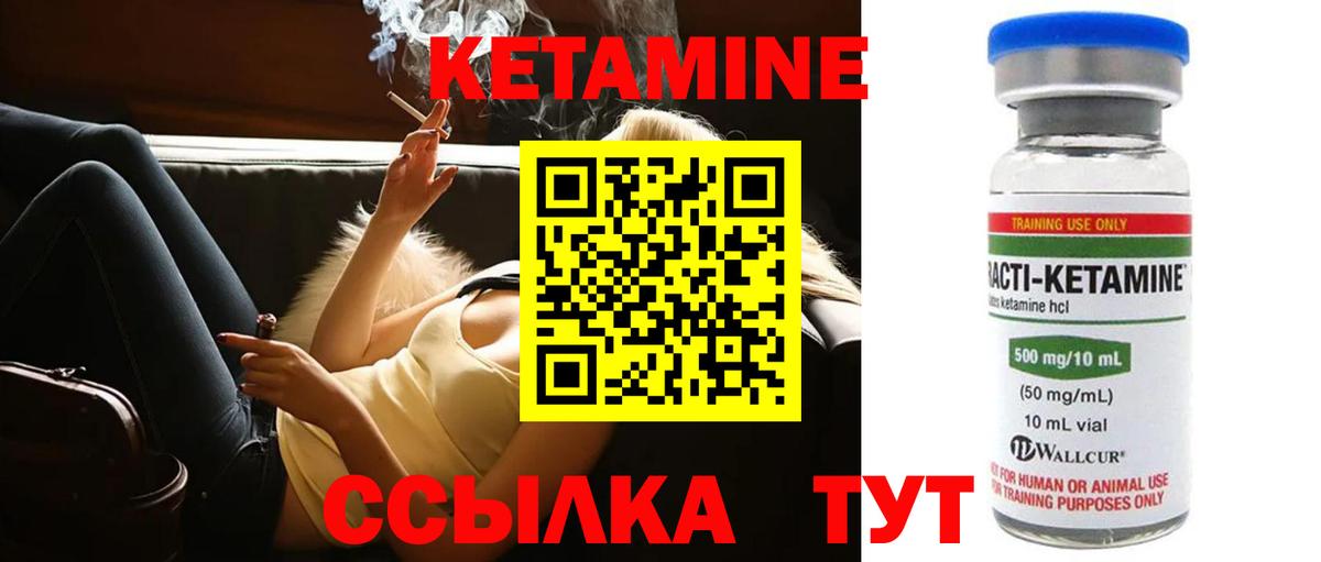 КЕТАМИН ketamine Звенигород