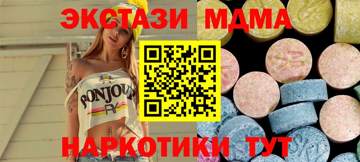 МДМА  Вход с VPN  МДМА молли  Звенигород  МДМА кристаллы 