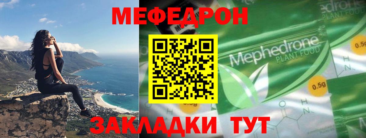 МЯУ-МЯУ кристаллы  Вход с VPN  Звенигород 