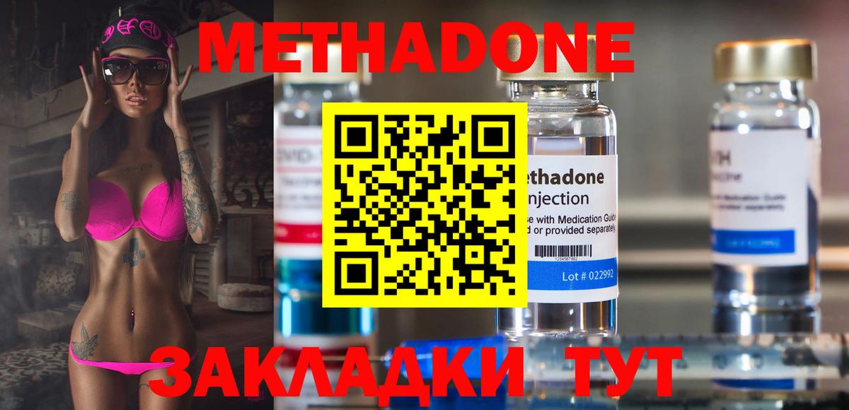 Метадон мёд  МЕТАДОН methadone  omg ONION  Звенигород  Вход с VPN 