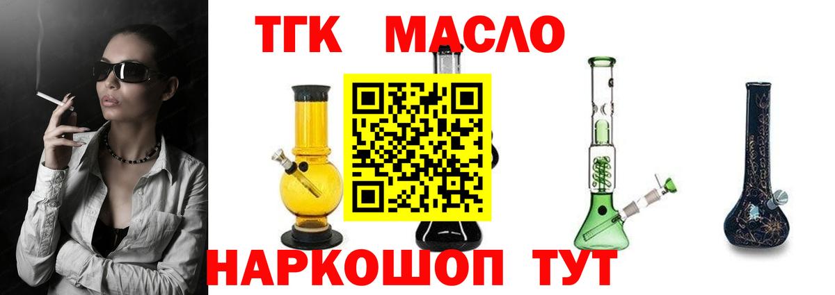 Звенигород  ТГК Wax  Дистиллят ТГК гашишное масло  Вход с VPN 